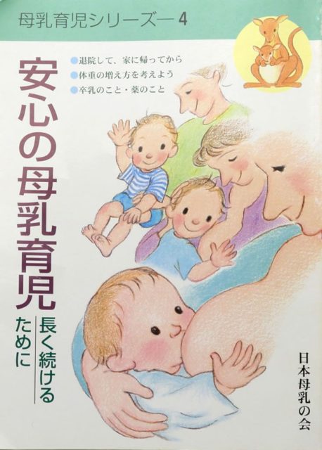 安心の母乳育児（母乳育児シリーズ） No.4