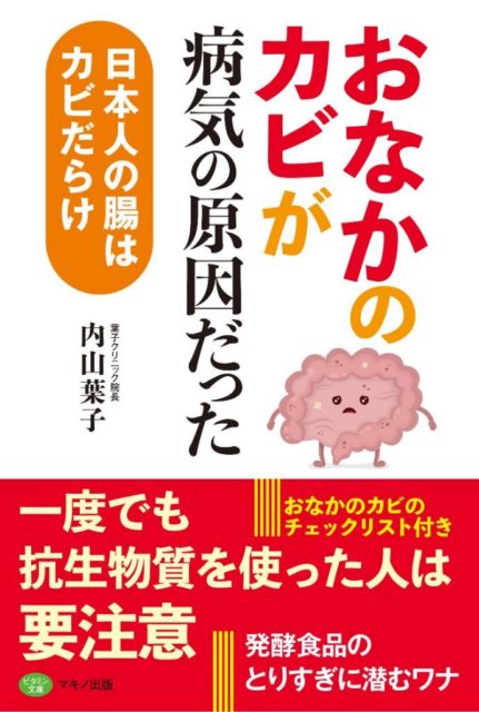 「おなかのカビが病気の原因だった」