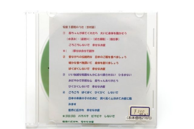 安産3原則のうた CD