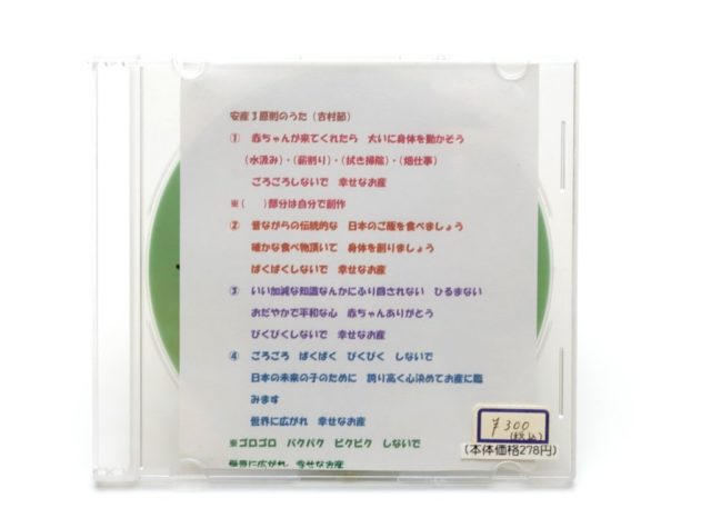 安産3原則のうた CD