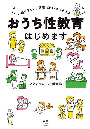 受付にて販売開始!「おうち性教育はじめます」