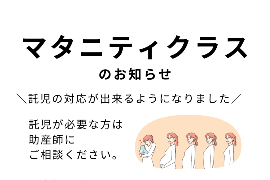 2025年9月マタニティークラスのお知らせ