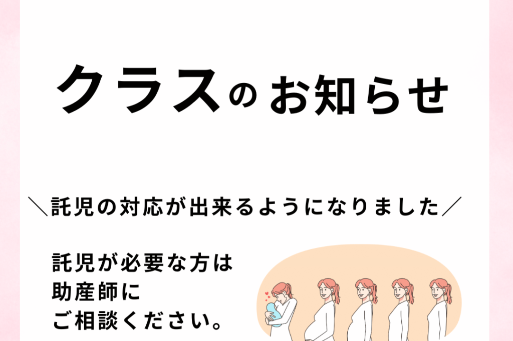 6月クラスのお知らせ